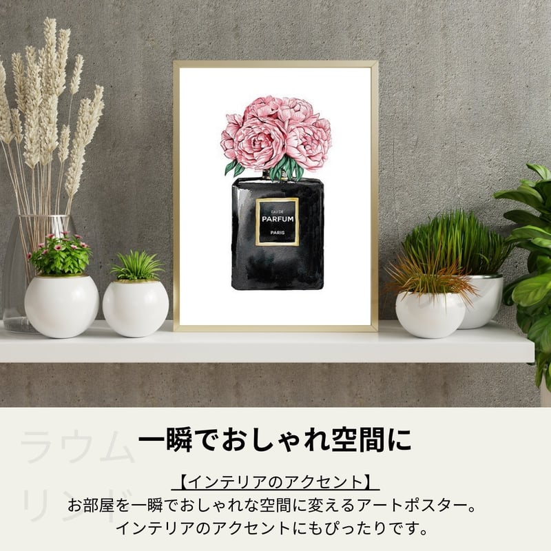 サラデママ 香水瓶 ブラック アート ポスター A4サイズ 21×30cm