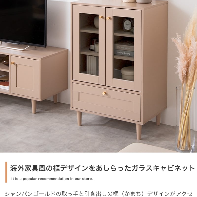 ガラス キャビネット 幅60cm 収納 飾り棚 ピンクベージュ グレージュ