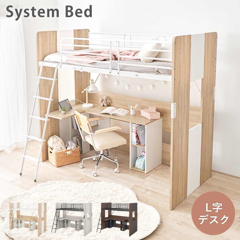 木製ロフトベッド 高さ180cm システムロフトベッド L字デスク サイドシェルフ キッズベッド 高さ