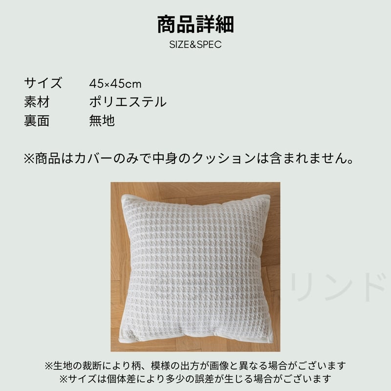 サラデママ アイボリー クッション カバー 45x45cm 1枚 ナチュラル