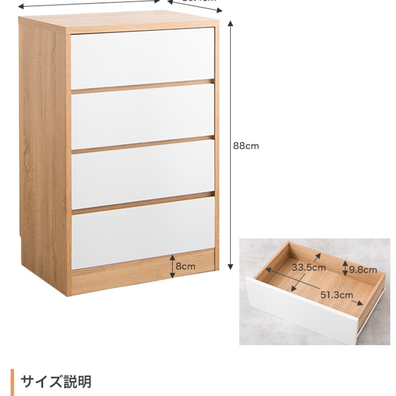 チェスト 引出し 4段 幅60×奥行39.4×高さ88cm ホワイト ナチュラル