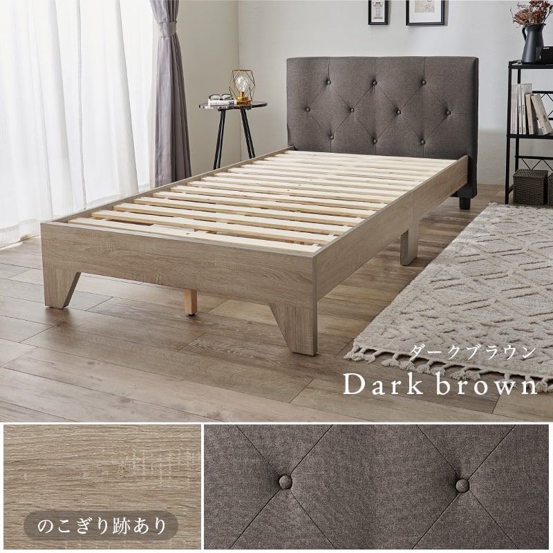ダークブラウン◆ファブリックおしゃれシングルベッド背もたれヘッドボード すのこ シングル ファブリック ベッド スノコ ヘッドボード 布製 すのこ