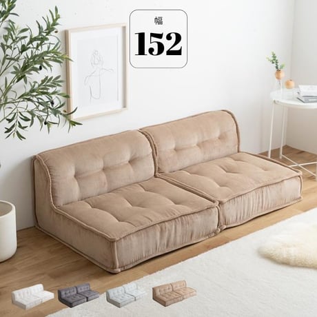 2人掛け フロアソファ アームレス ローソファ コーデュロイ 完成品 幅152cm アイボリー グレー ミントクリーム サンドベージュ