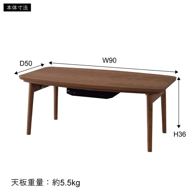 こたつ テーブル 長方形 幅90cm オーク材 コンパクト KT-111