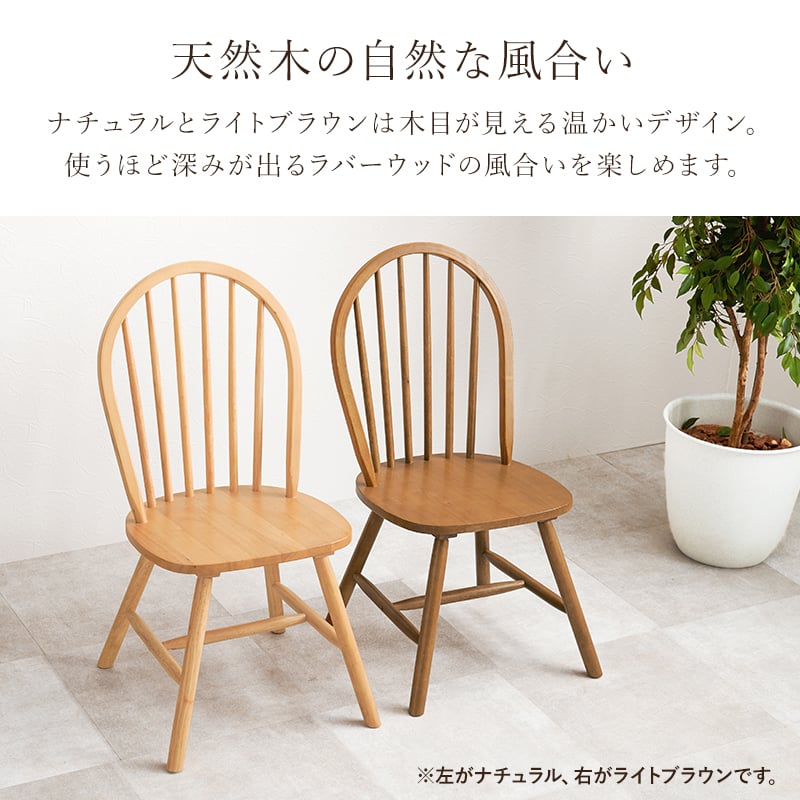 ウィンザーチェア 2脚セット ボウバックチェア ナチュラル ライト