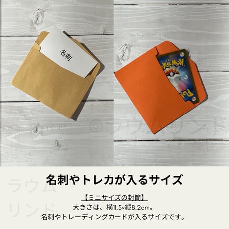 サラデママ ミニ封筒 10枚セット 11.5cm×8.2cm 名刺・メッセージカード・トレーディングカード用 全16色