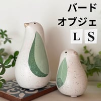 サラデママ バード オブジェ セラミック製 Sサイズ Lサイズ 鳥 置物
