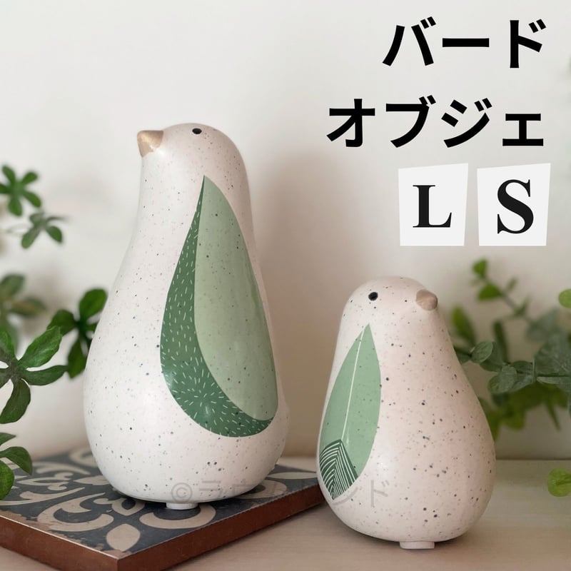 オブジェ サラデママ バード オブジェ セラミック製 Sサイズ Lサイズ 鳥 置物
