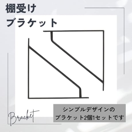 棚受け | STORES
