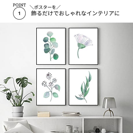 植物 アート ポスター 21×30cm ボタニカル ナチュラル シンプル カフェ インテリア A4 ファミリー 1人暮らし おしゃれ ポスト便 メール便 送料無料