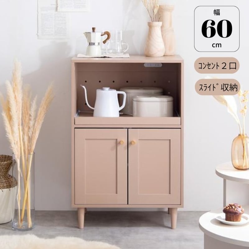 レンジ台 幅60cm キッチン 収納 棚 炊飯器 置き スライド棚 コンセント
