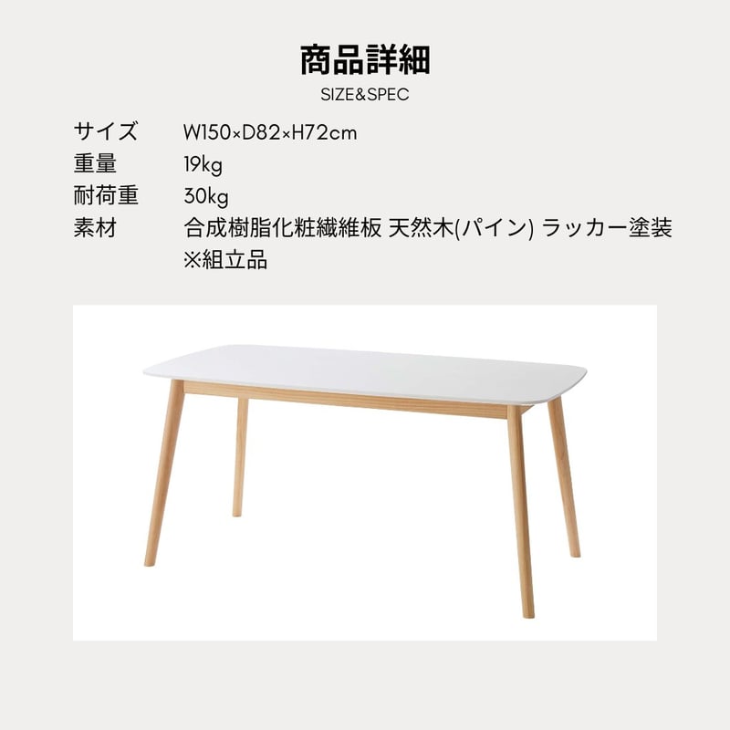ダイニングテーブル 4人用 ホワイト 合成樹脂 天板 幅150×奥行82×高さ