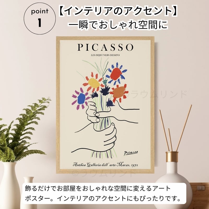 サラデママ ピカソ 花束 アート ポスターpablo picasso A4サイズ 21×30c