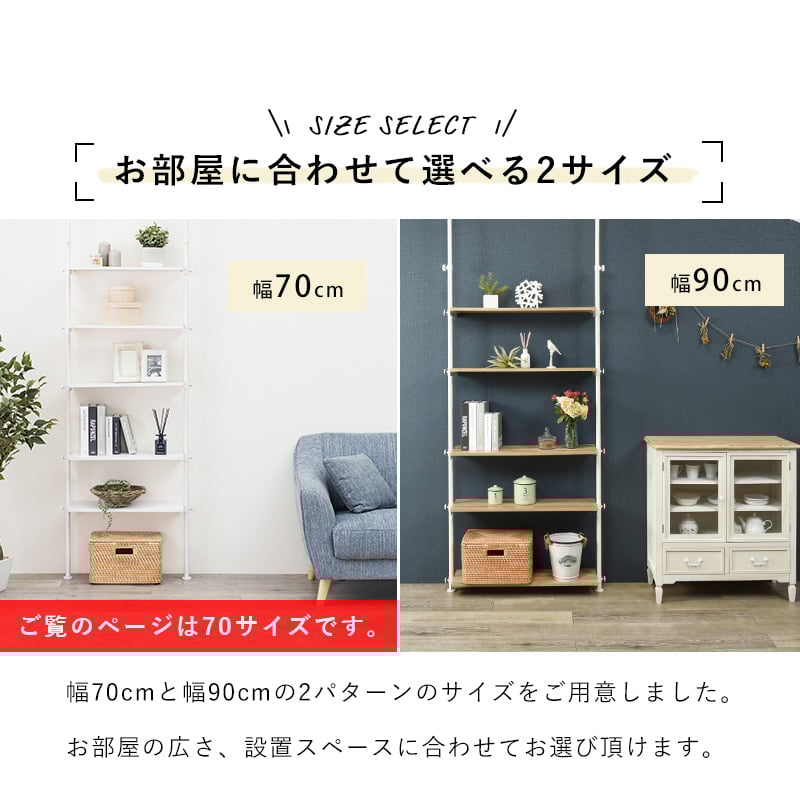 ※ 突っ張りラック 幅70cm ナチュラル/ホワイト [8013] 突っ張り ラック 幅70cm×奥行24cm×高さ187〜264cm KTR-3155