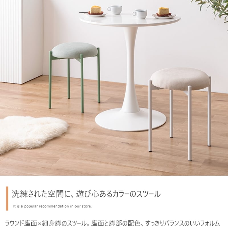 スツール くすみカラー スタッキング コンパクト 簡単組立 アイボリー