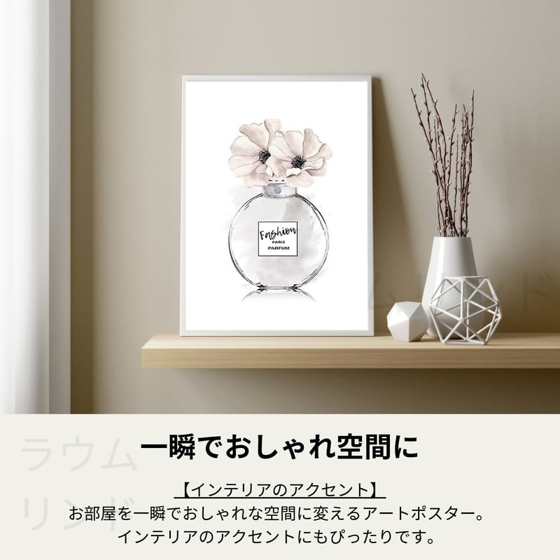 サラデママ 香水瓶 ホワイト アート ポスター A4サイズ 21×30cm