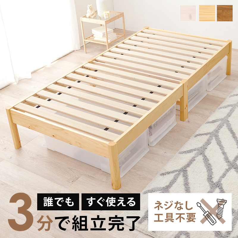 組立 3分 簡単 フレームのみ シングル ベッド すのこ スノコ ネジなし