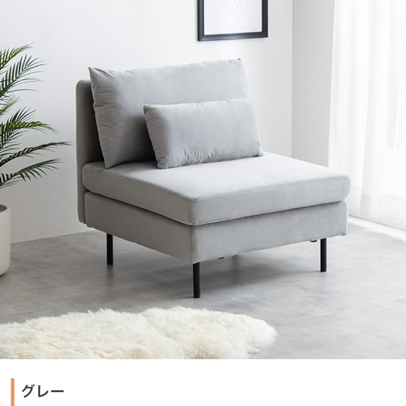 【単品】1人掛け　ソファー　モダン　ローソファー　ホテル　ベロア生地 1人掛け ソファ クッション付き ベロア ソファー アイボリー グレー