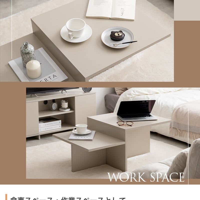 センター ロー テーブル 幅87cm×奥行52cm×高さ36.4・26.4cm グレージュ