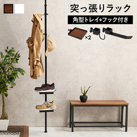 突っ張り ラック ポールタイプ 角型トレイ×2 ロングフック×1 小型フック×1 高さ200〜265cm KTR-3114 ブラウンブラック ホワイト