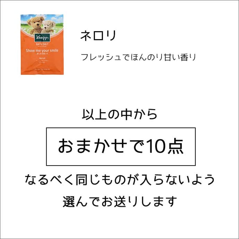 10点 セット クナイプ バスソルト アソート KNEIPP お試し 個包装 入浴