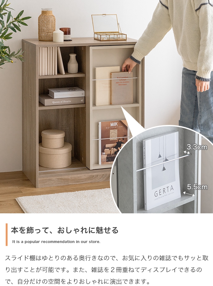 本棚 スライド 収納付き 幅71×奥行34.5×高さ87cm ナチュラル ホワイト