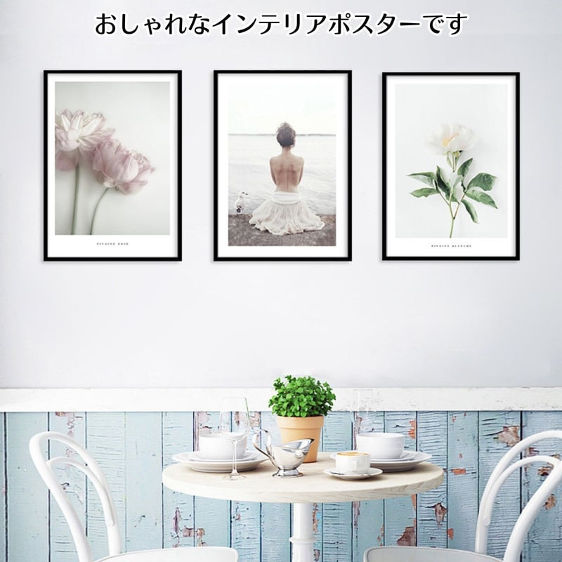 3枚セット アート ポスター 21×30cm フレームなし 写真 人物 花 植物
