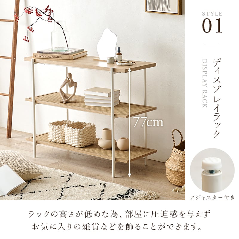 ラタン調 ディスプレイ シェルフ 3段 幅100×奥行39×高さ77cm KR ラタン調 ディスプレイ シェルフ 3段 幅100×奥行39×高さ77cm KR