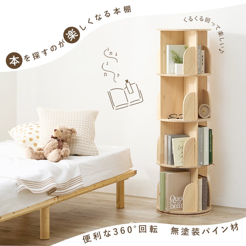 丸回転ラック　ブックラック　本棚　360度回転 360度 回転 本棚 ブックラック 8段 大容量 【Kerbr-ケルブル-】 回転式