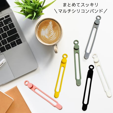 暮らしを整える マルチシリコンバンド（6色）