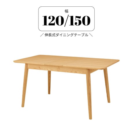 伸長式ダイニングテーブル | STORES 伸長式ダイニングテーブル | STORES