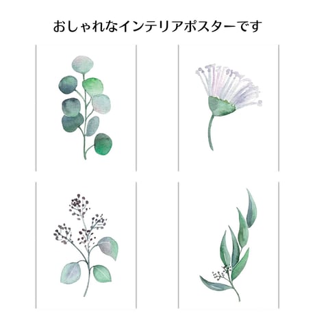 植物 アート ポスター 21×30cm ボタニカル ナチュラル シンプル カフェ インテリア A4 ファミリー 1人暮らし おしゃれ ポスト便 メール便 送料無料