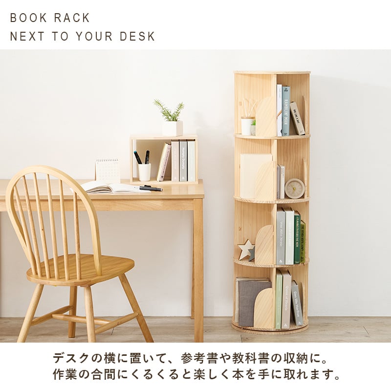 丸回転ラック　ブックラック　本棚　360度回転 360度 回転 本棚 ブックラック 8段 大容量 【Kerbr-ケルブル-】 回転式