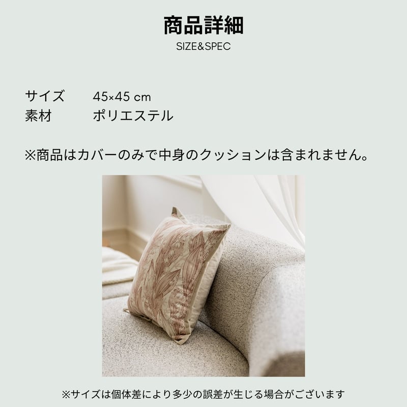 サラデママ ボタニカル クッション カバー 45x45cm シンプル 1枚