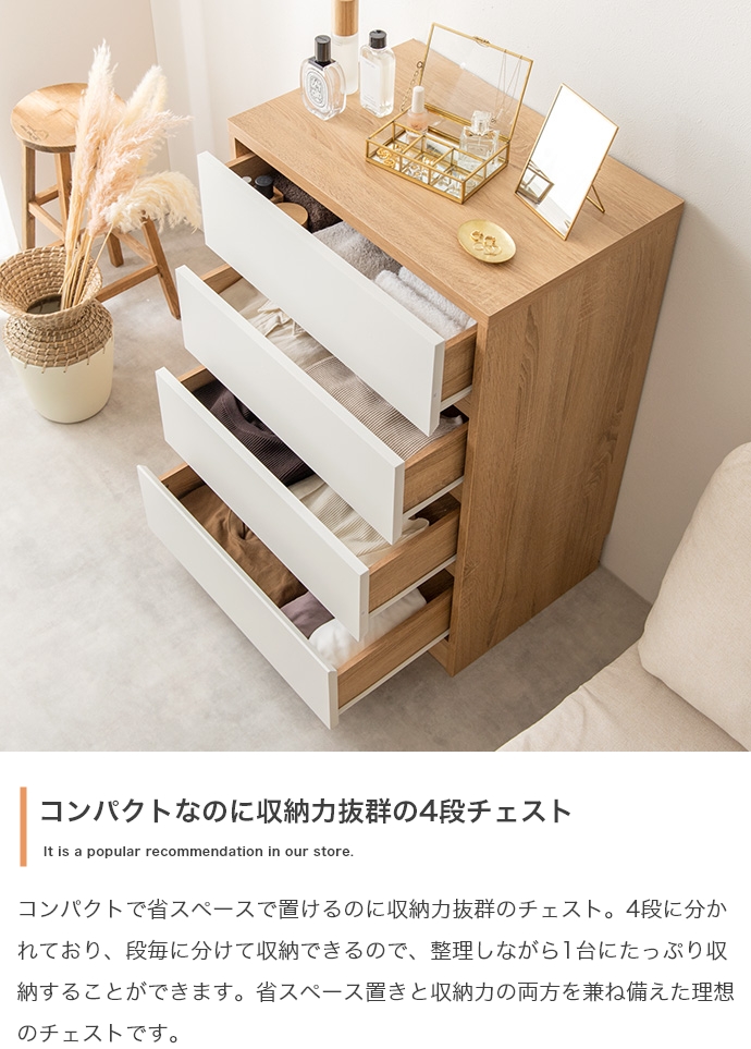 4段チェスト ホワイト チェスト 引出し 4段 幅60×奥行39.4×高さ88cm ホワイト ナチュラル