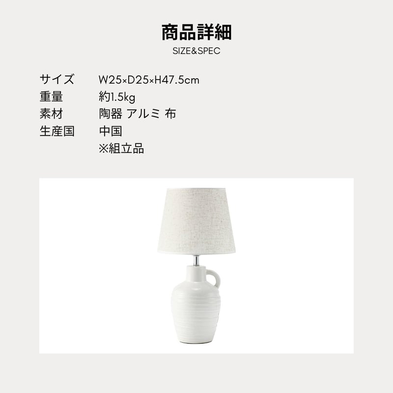 テーブルランプ 卓上照明 陶器 ファブリック 電球付き 幅25×奥行25×高