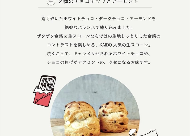 焼成前》はじっこ 生スコーン | 12 piece | kaido books&coffe