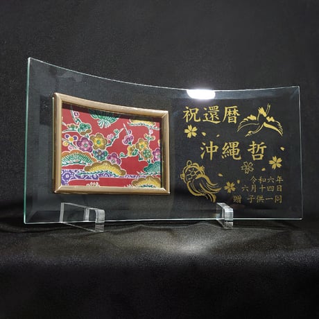 生年祝い・退職記念　フォトフレーム　ヨコ型