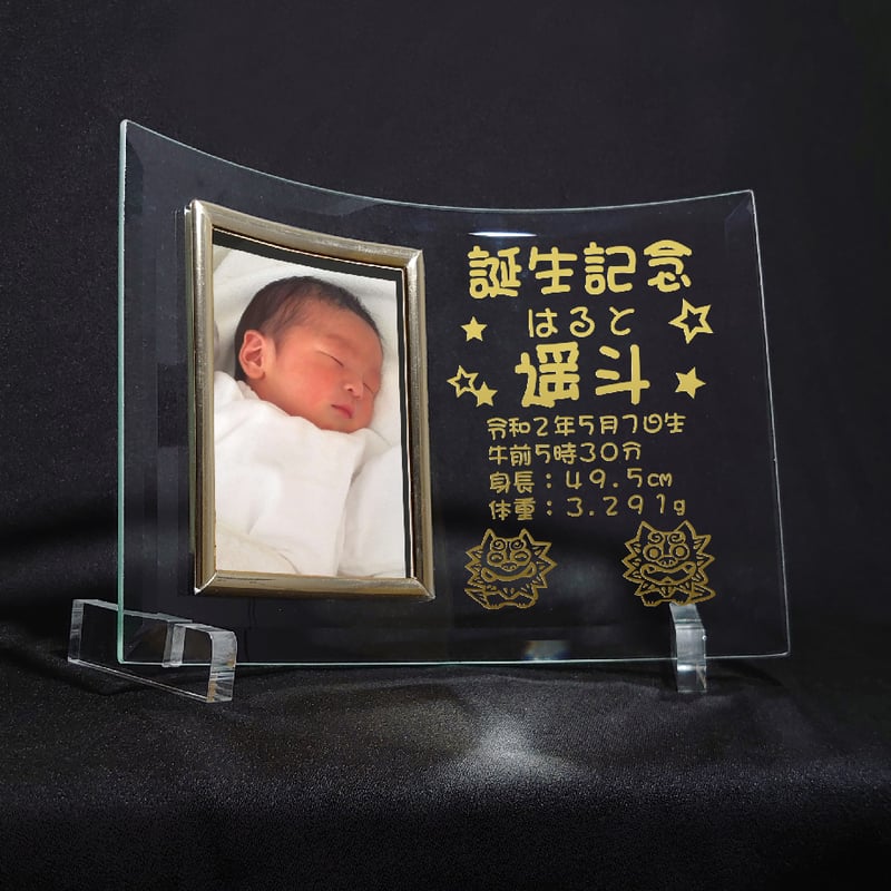 誕生記念 フォトフレーム タテ型 | かりゆし・21OnlineShop