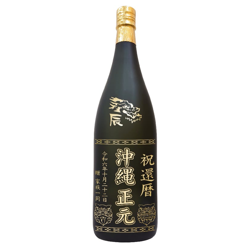 記念彫刻 泡盛一升 シーサーVer. | かりゆし・21OnlineShop
