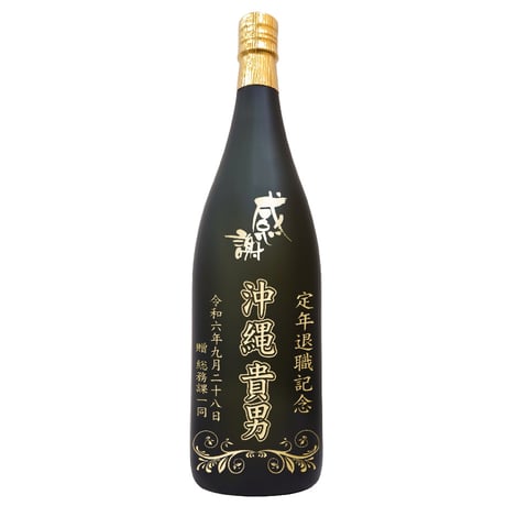 記念彫刻　泡盛一升