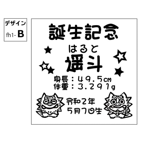 誕生記念　フォトフレーム　ヨコ型