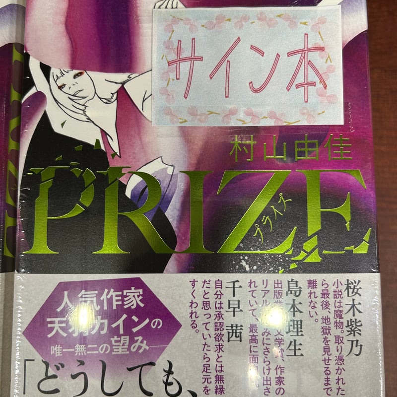 小説】村山由佳 文学作品58冊セット 小説】村山由佳 文学作品58