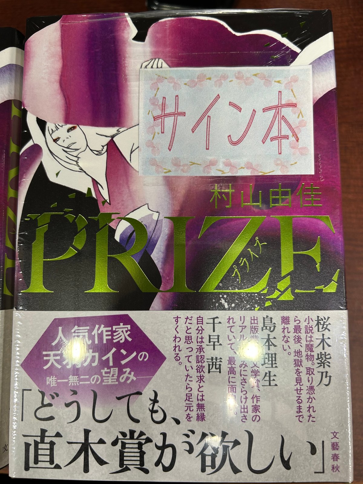 【小説】村山由佳 文学作品58冊セット rectangle_large_type_2_ca4ac2e