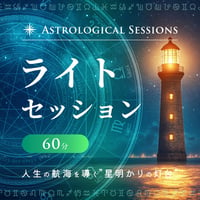 ライトセッション（60分）