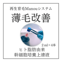 【薄毛改善】ヒト脂肪由来幹細胞培養上清液2ml（2000mg）4本（ラボ直送品）