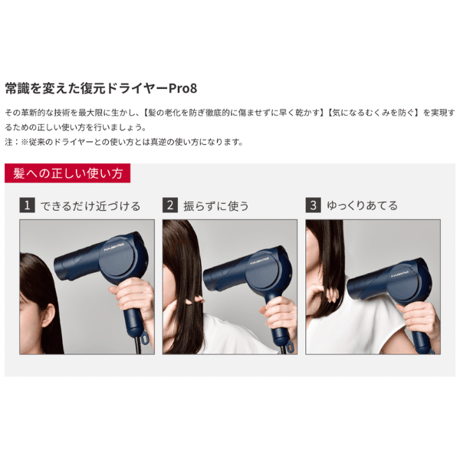 復元ドライヤーPro8【オンライン・正規品】（クーポン有り）※お取り寄せ商品