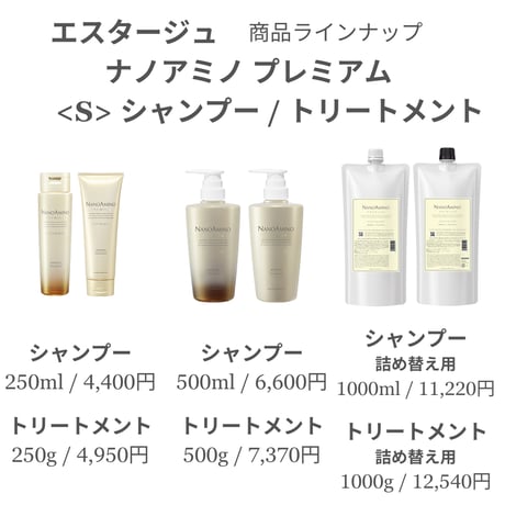 エスタージュ《S》 トリートメント1000g ナノアミノプレミアム【オンライン・正規品】クーポン有り