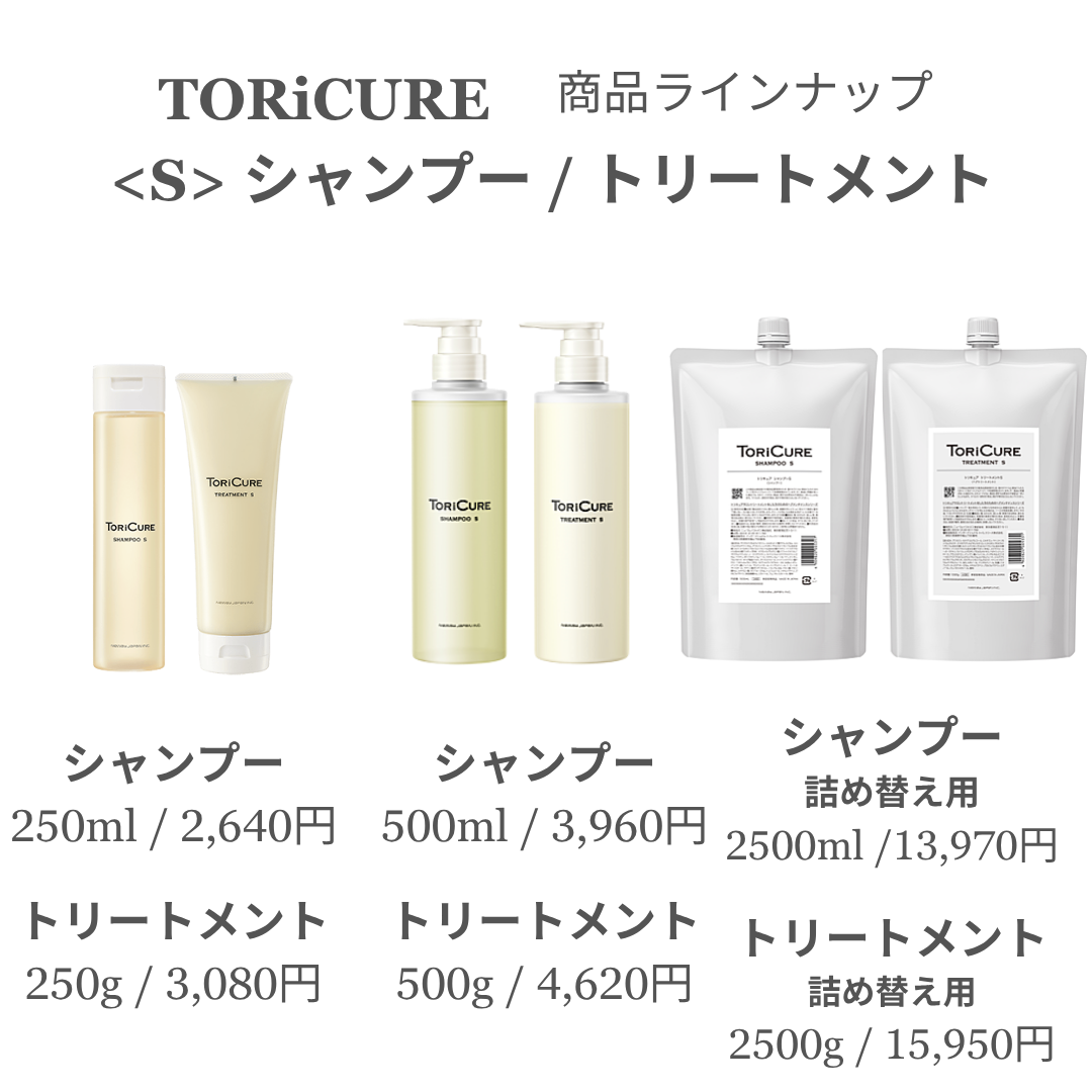TORiCURE《S》 シャンプー 500ml【オンライン・正規品】トリキュア