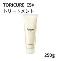 TORiCURE《S》 トリートメント 250g【オンライン・正規品】トリキュア クーポン有り